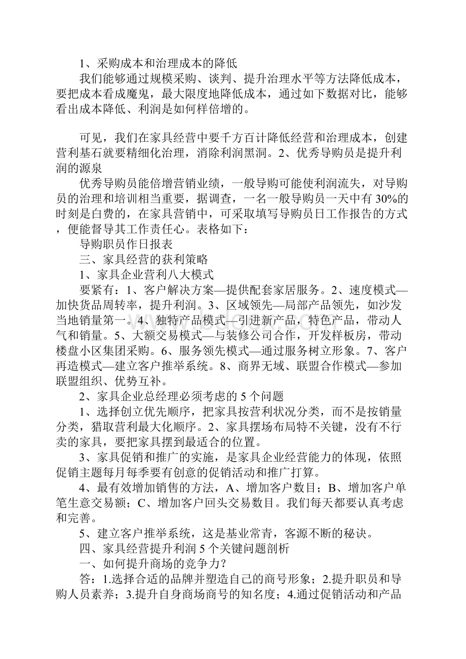 家具商场经营思路与营销策略.docx_第2页