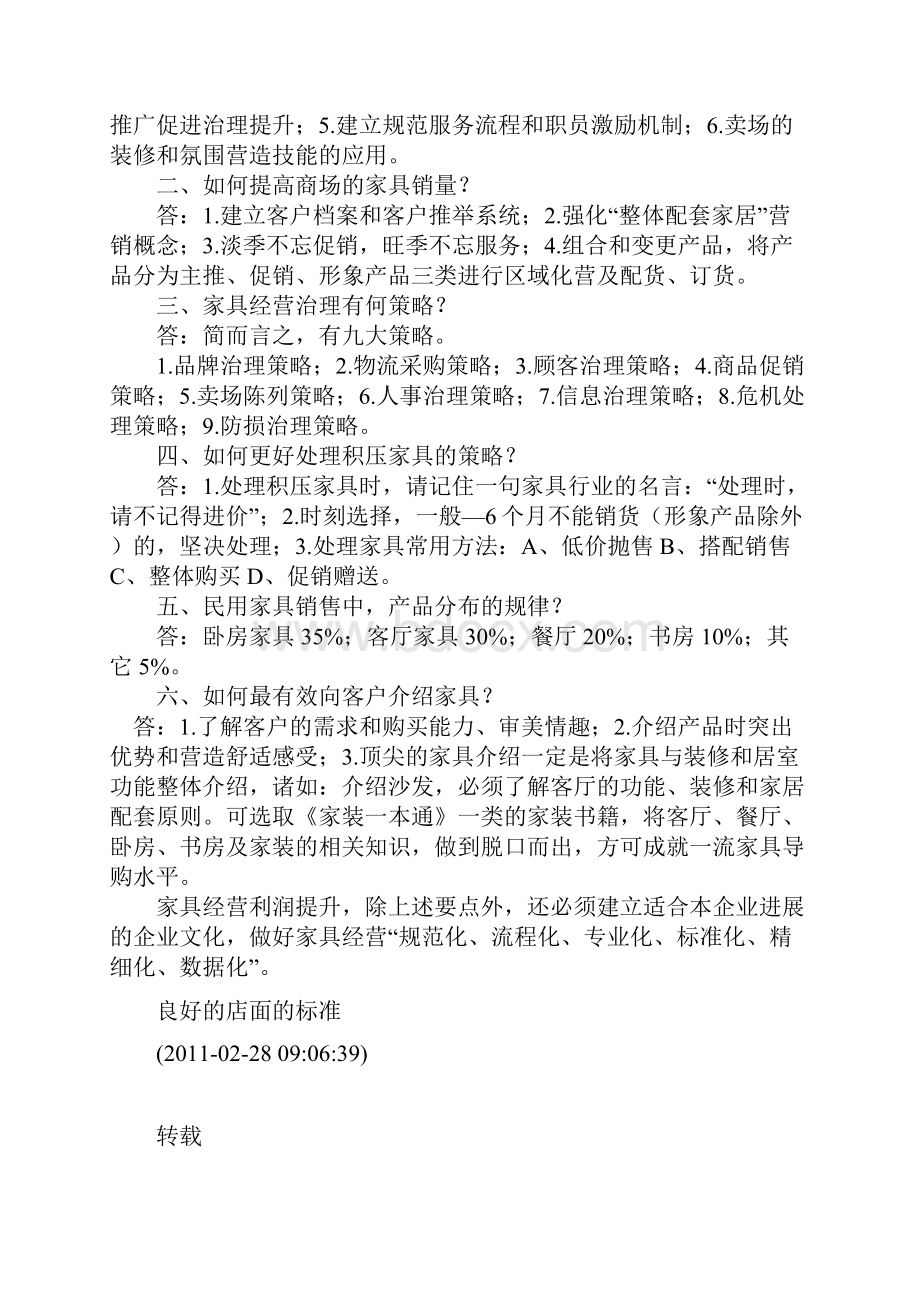 家具商场经营思路与营销策略.docx_第3页