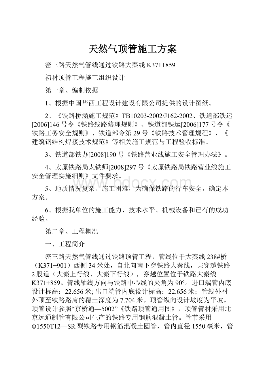 天然气顶管施工方案.docx