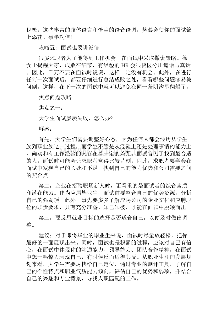 攻破面试的技巧大全.docx_第3页