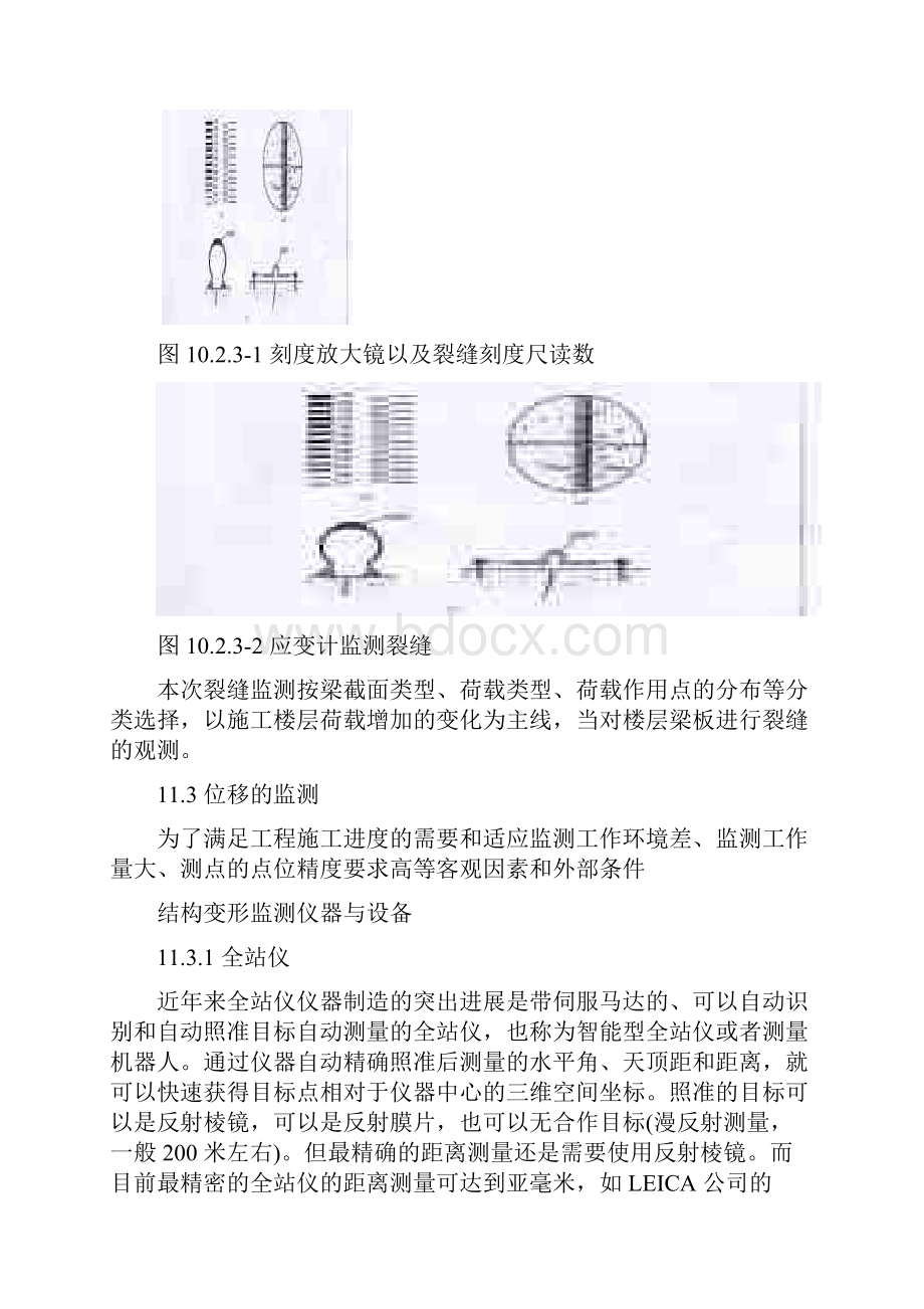 某悬挑结构应力监测方案讲解.docx_第3页