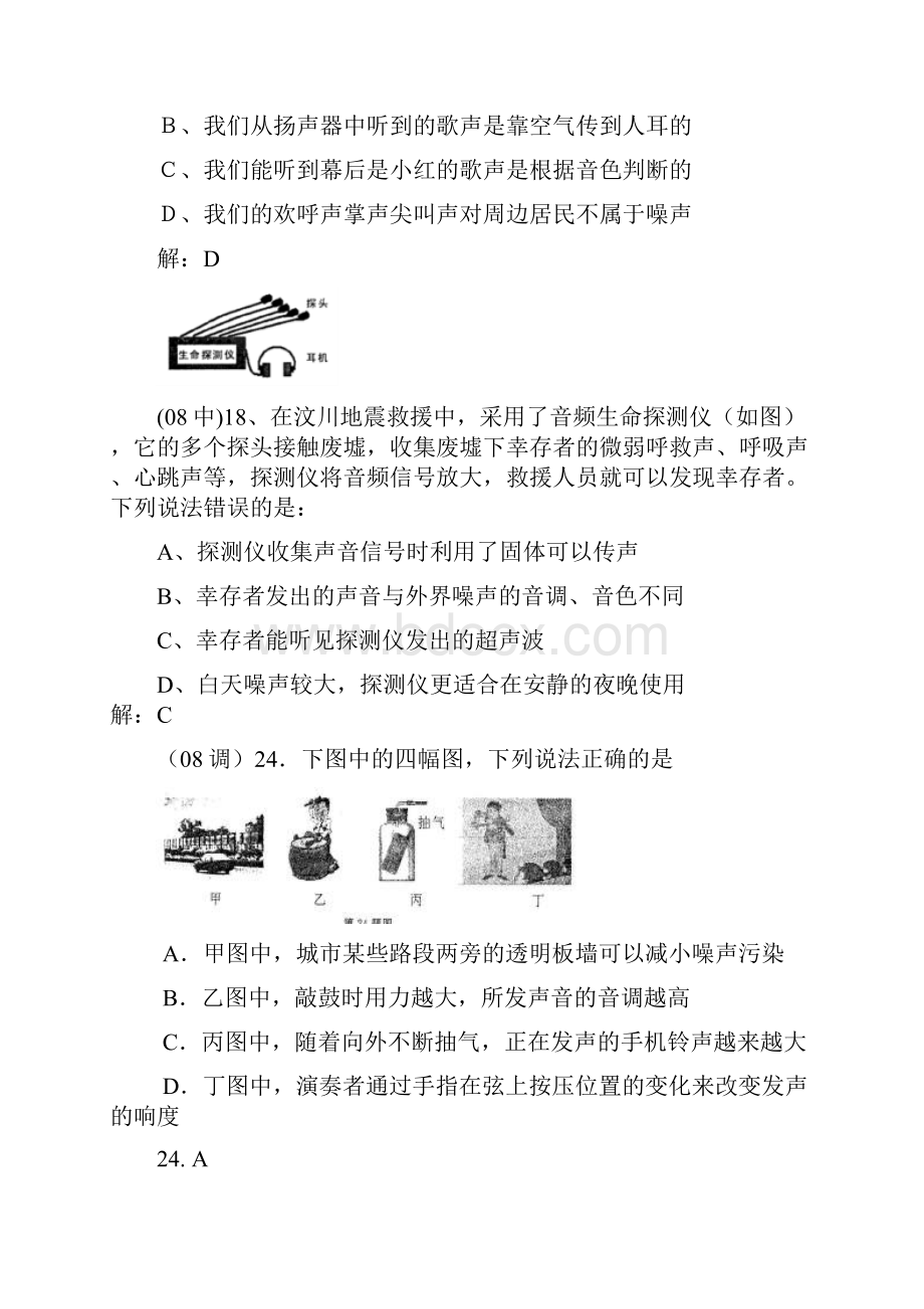 初中物理选择题填空题黄冈市物理中考题调考题汇编 人教版.docx_第2页