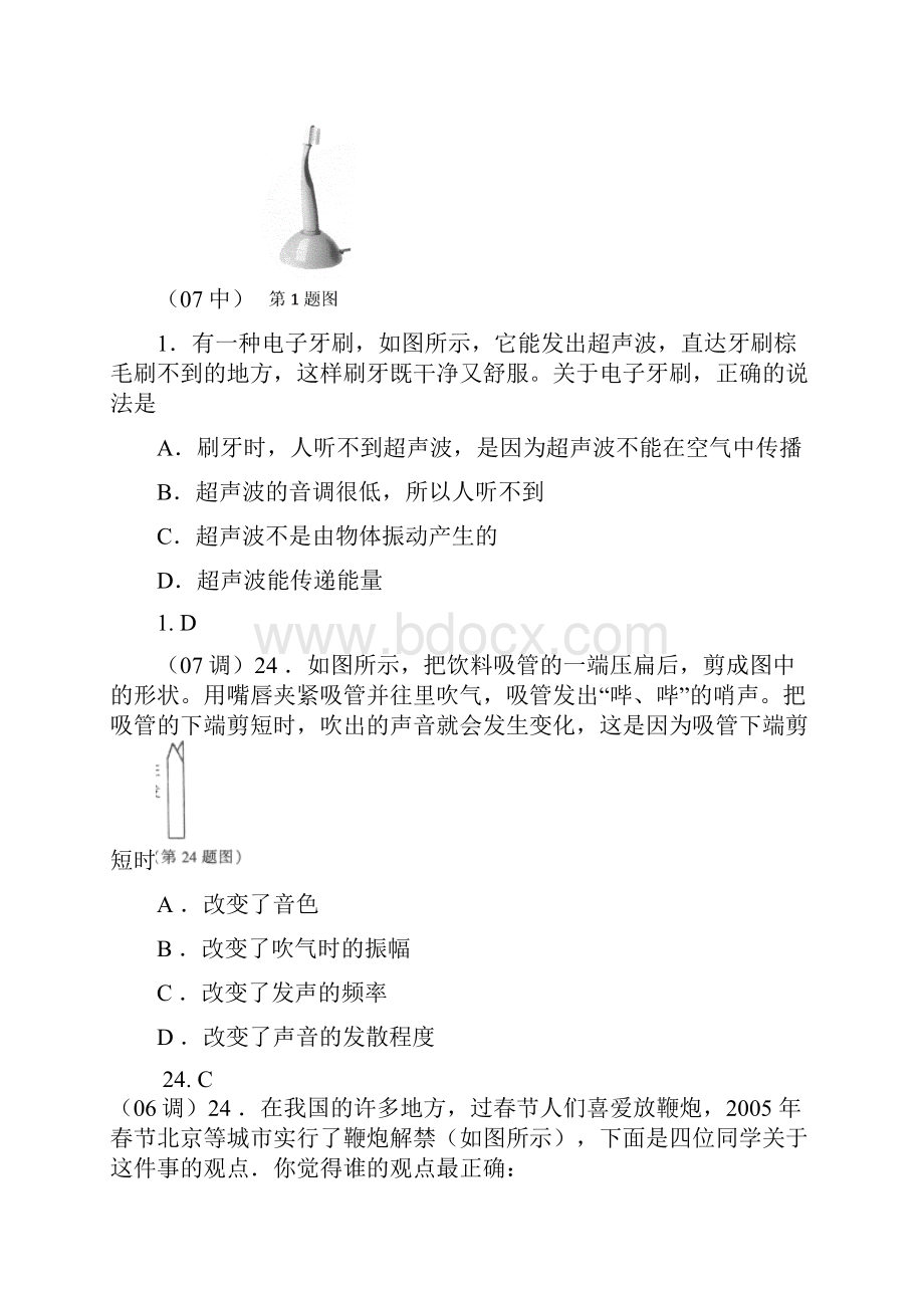 初中物理选择题填空题黄冈市物理中考题调考题汇编 人教版.docx_第3页