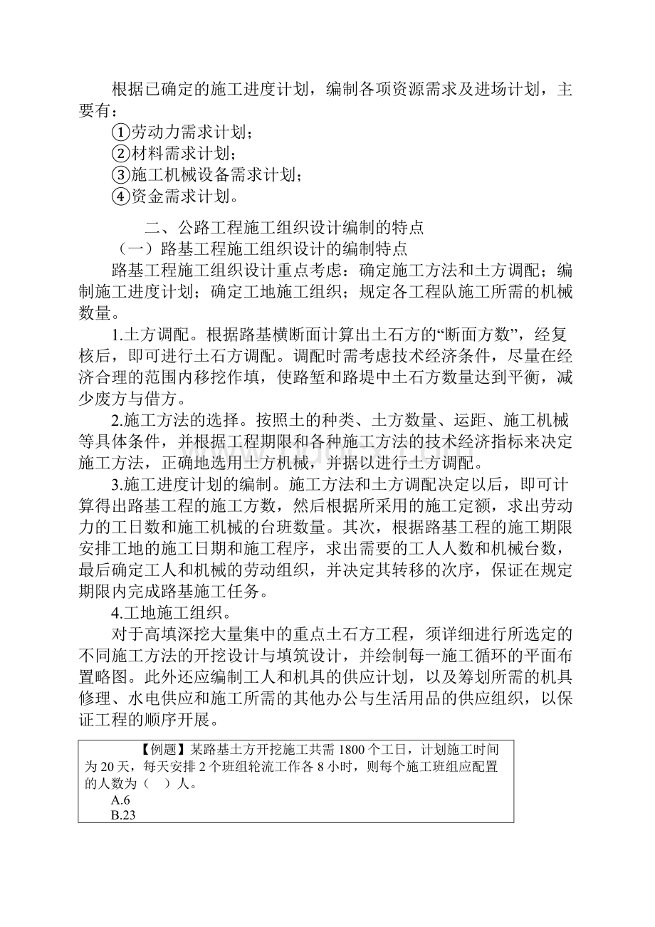 一级建造师公路讲义高玲玲完全版6.docx_第2页