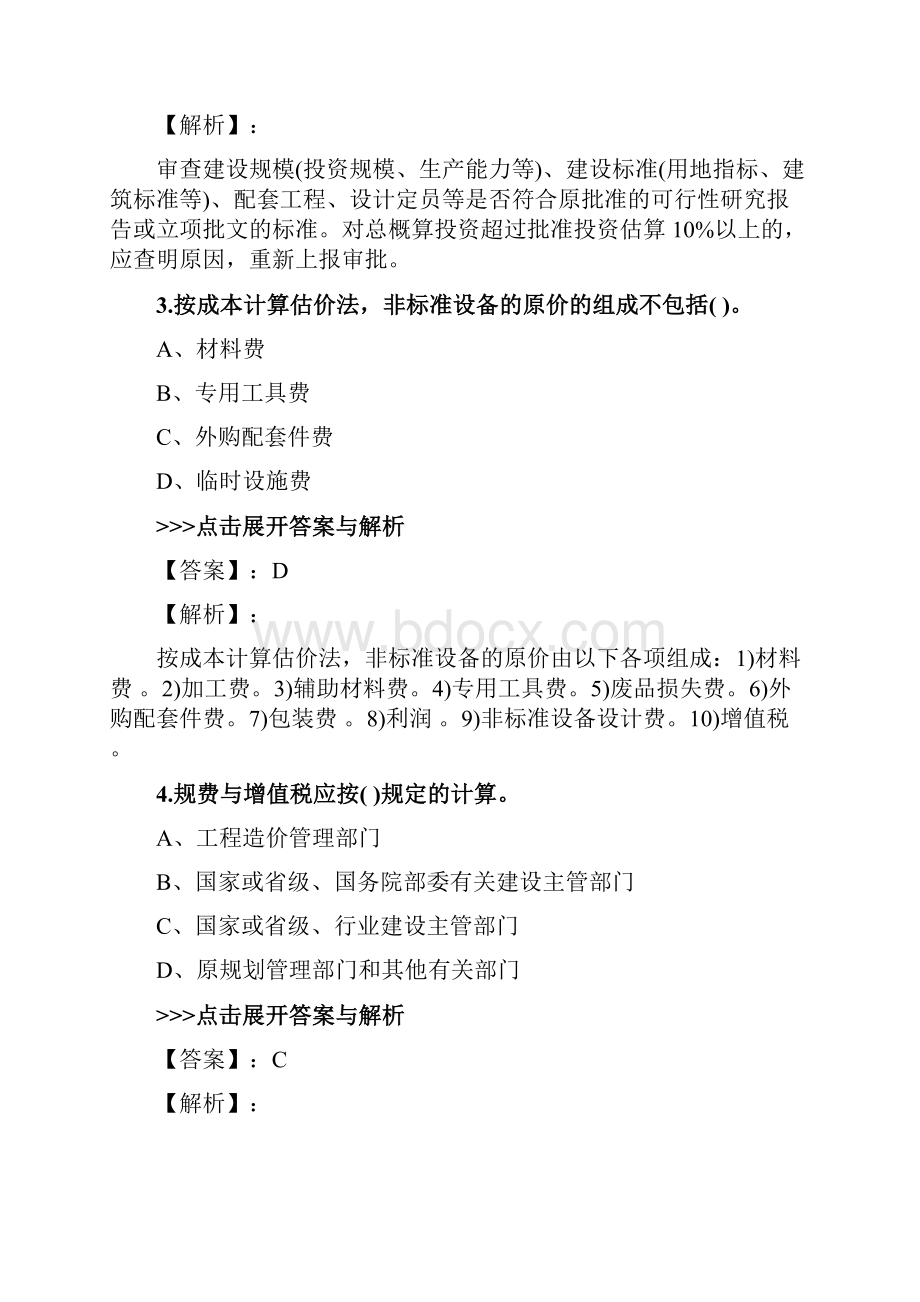 二级造价工程师《工程造价管理基础知识》复习题集第1786篇.docx_第2页