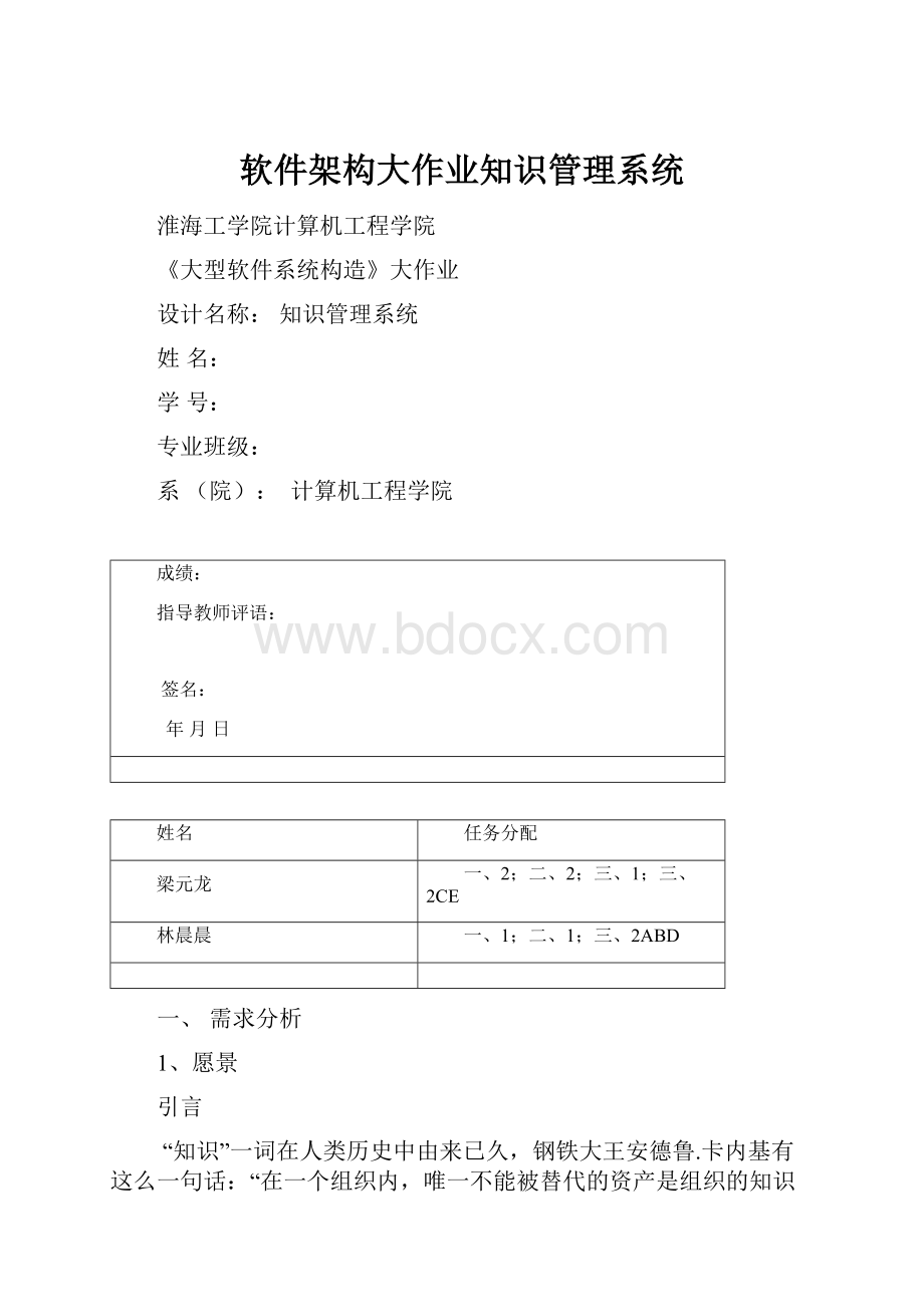 软件架构大作业知识管理系统.docx_第1页