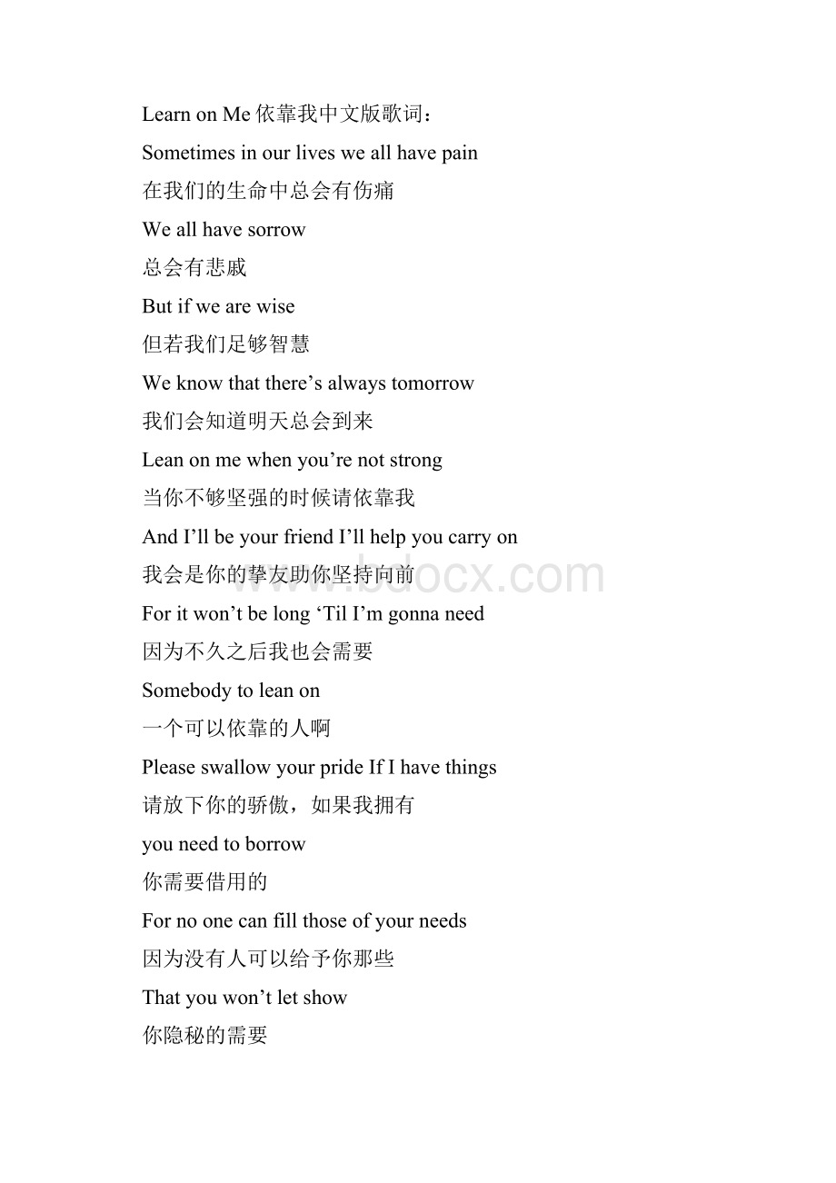 《新恋爱时代》插曲依靠我英文歌英语学习.docx_第3页