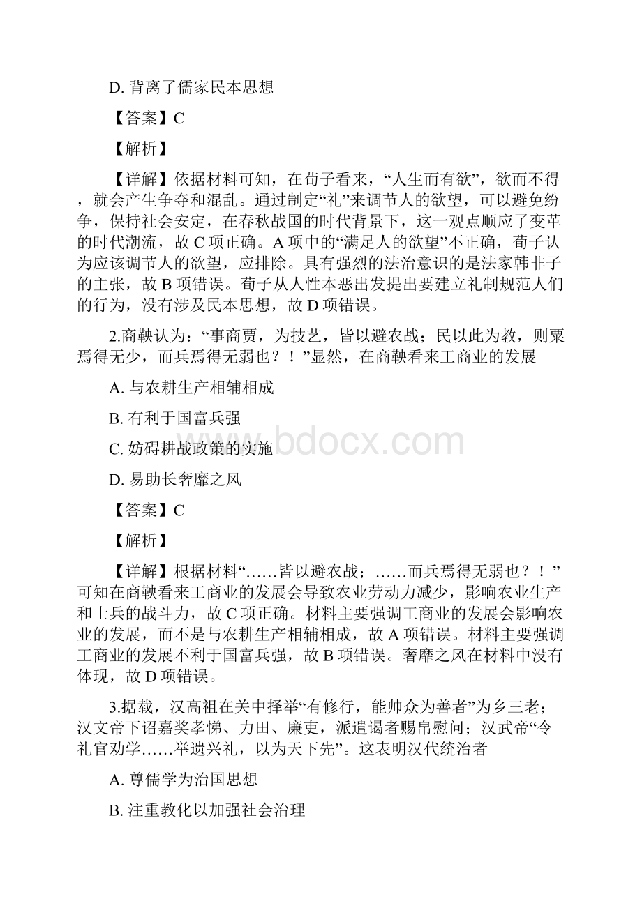 学年山东省济宁市兖州区高二上学期教学质量检查历史试题 解析版.docx_第2页