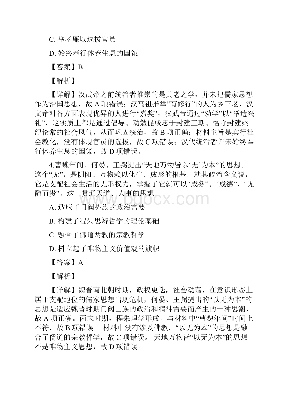 学年山东省济宁市兖州区高二上学期教学质量检查历史试题 解析版.docx_第3页