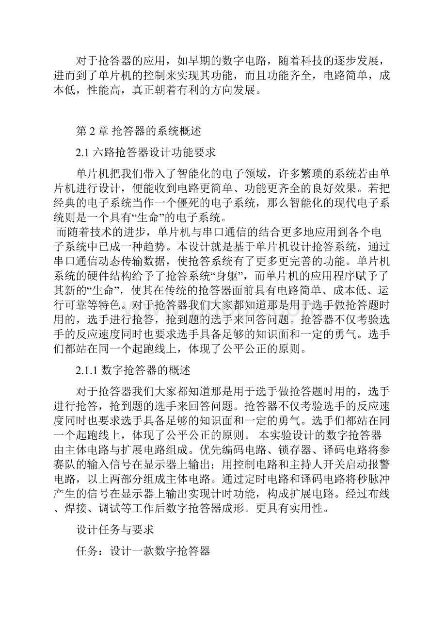 基于51单片机的8路抢答器系统设计论文009.docx_第2页