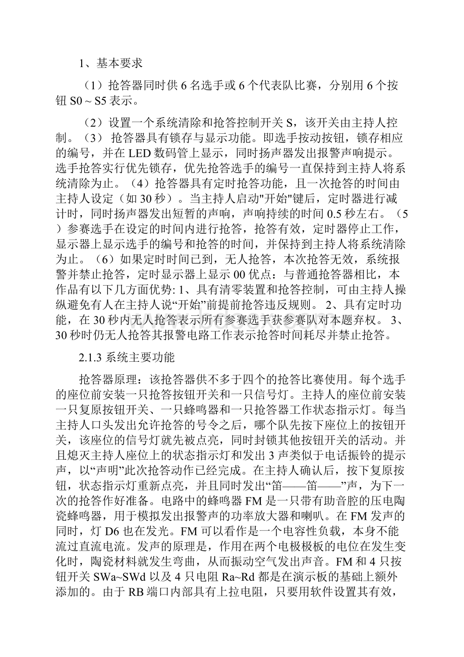 基于51单片机的8路抢答器系统设计论文009.docx_第3页