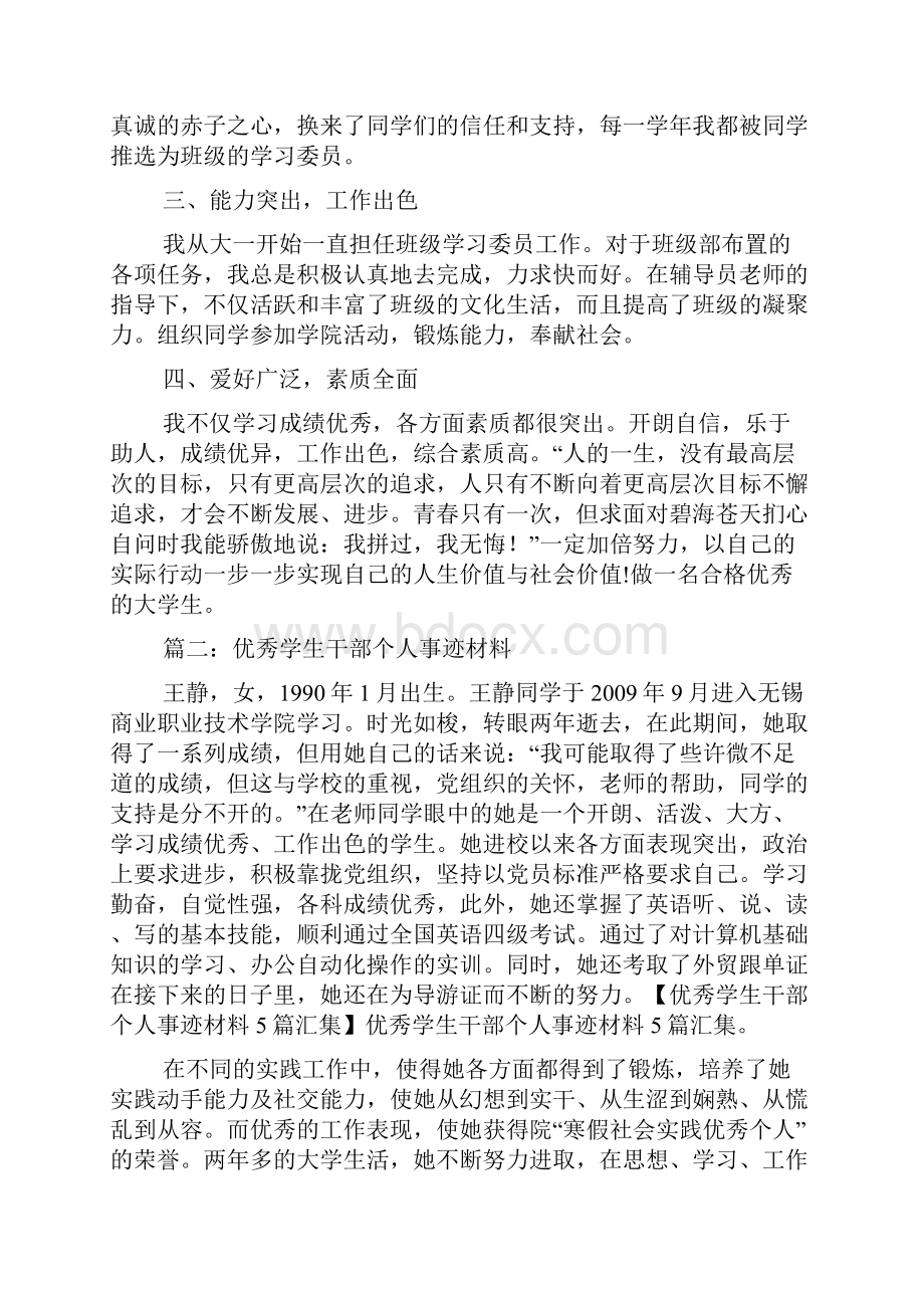 党校优秀学员事迹材料.docx_第2页