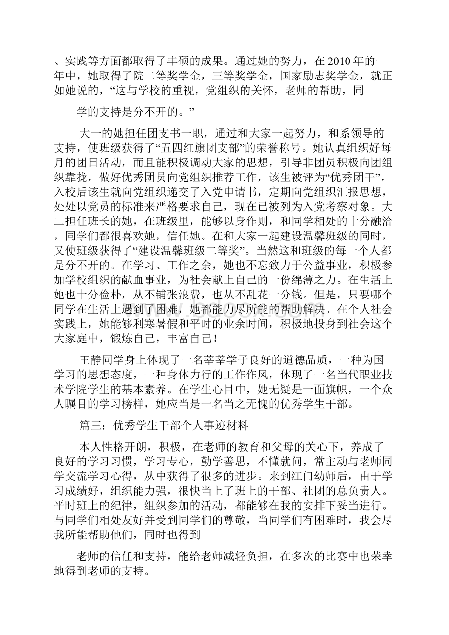 党校优秀学员事迹材料.docx_第3页