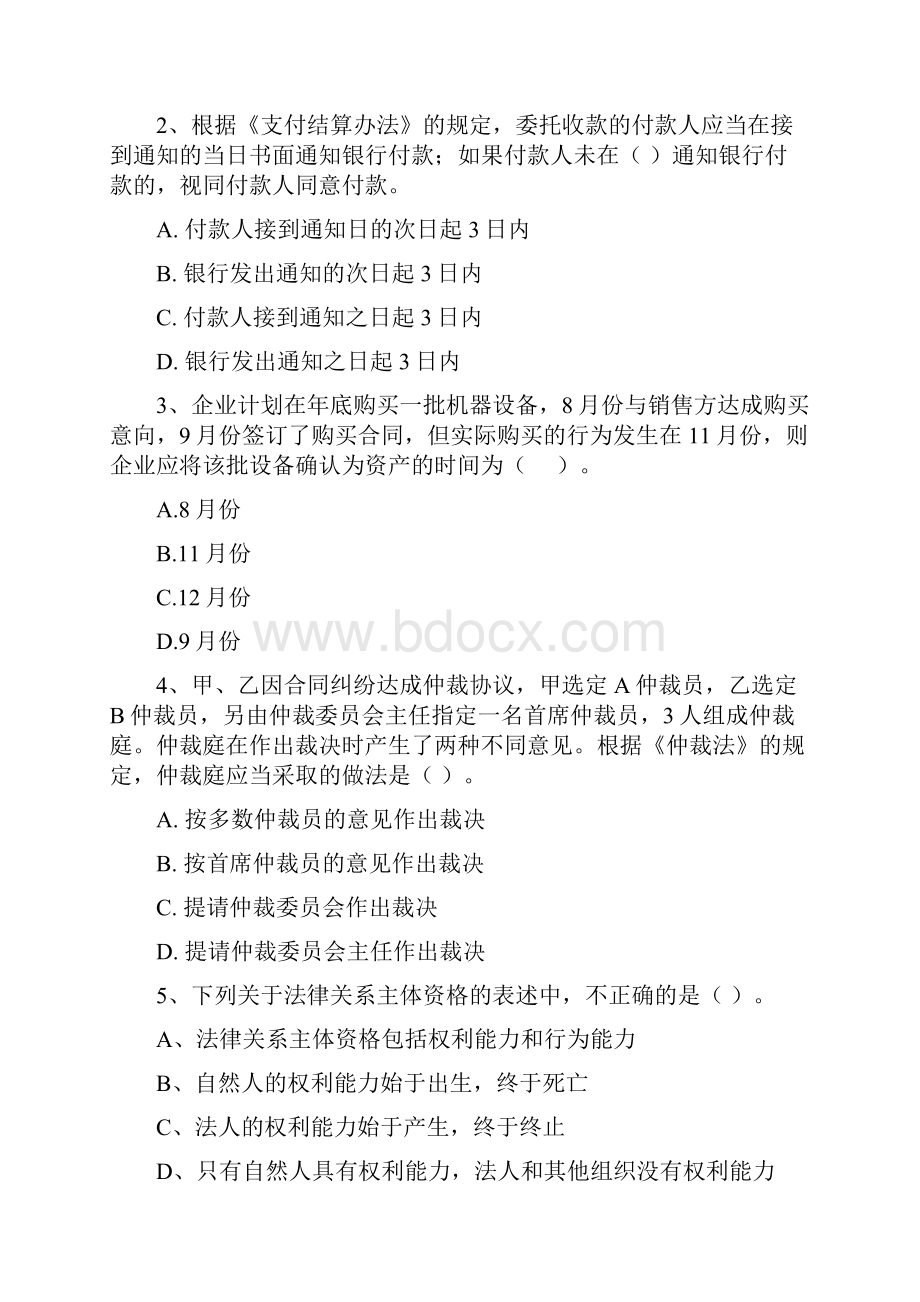 初级会计职称《经济法基础》模拟试题II卷 附解析.docx_第2页