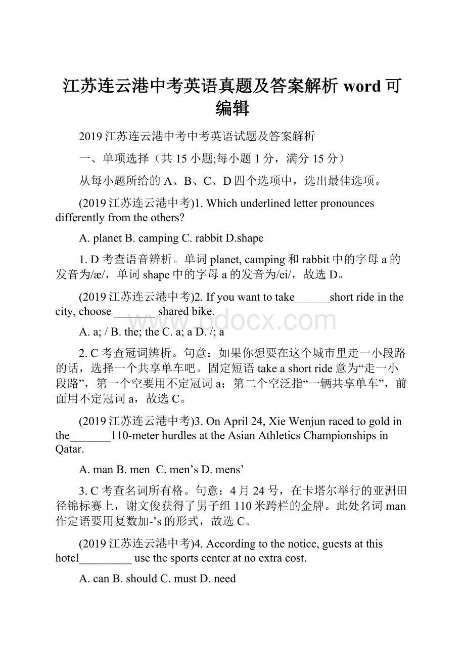 江苏连云港中考英语真题及答案解析word可编辑.docx_第1页