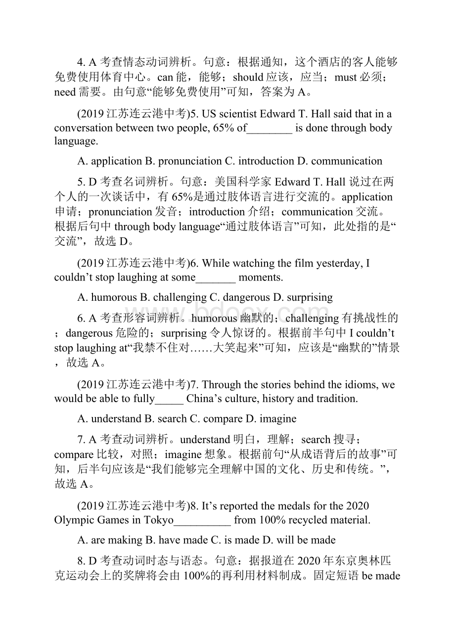 江苏连云港中考英语真题及答案解析word可编辑.docx_第2页