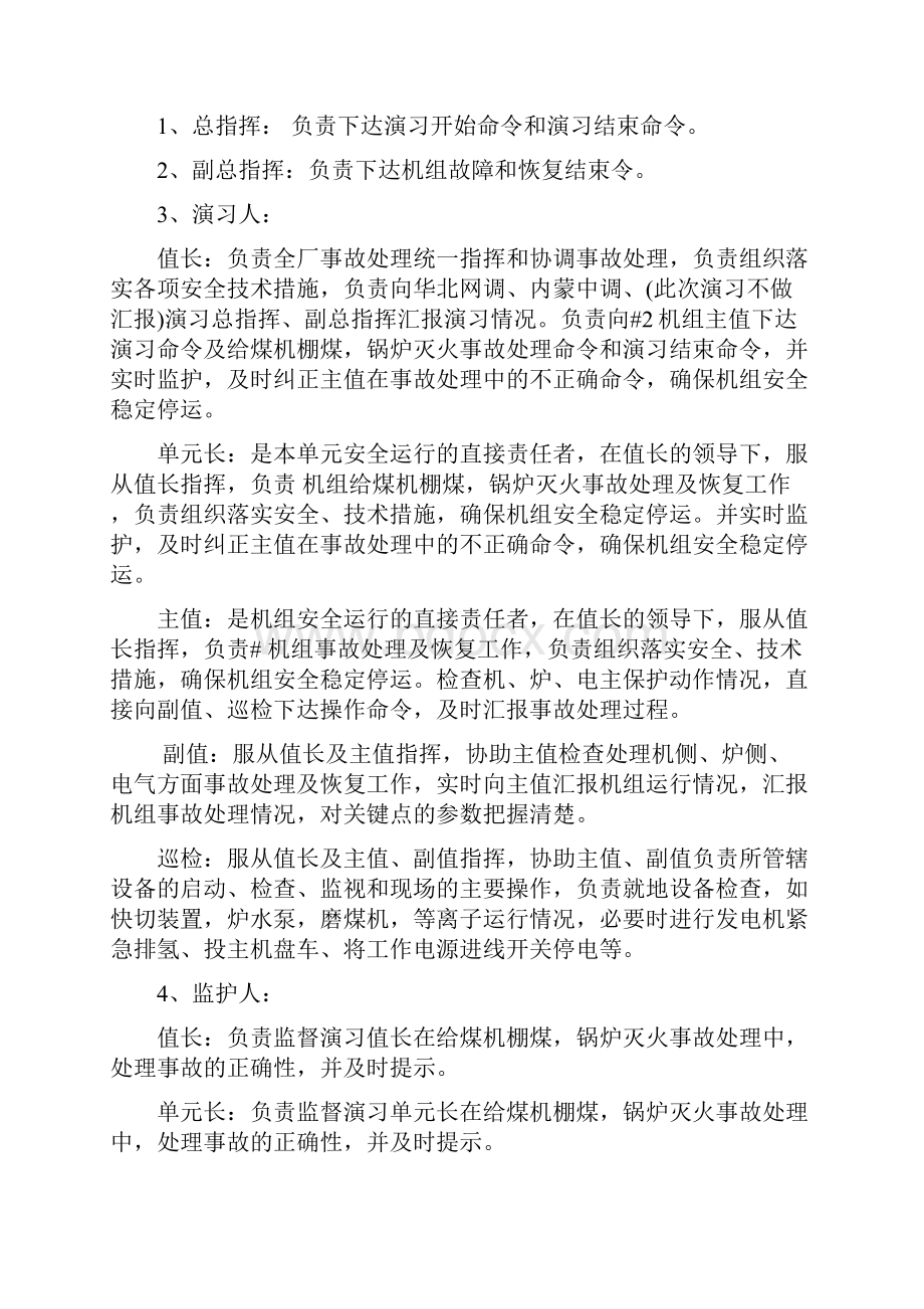 炉给煤机棚煤锅炉灭火反事故演习策划方案.docx_第3页