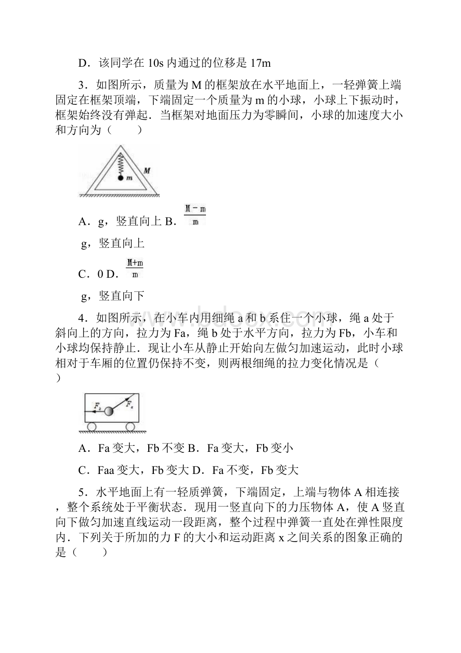 江西省宜春市上学年高二中届高三上学期.docx_第2页