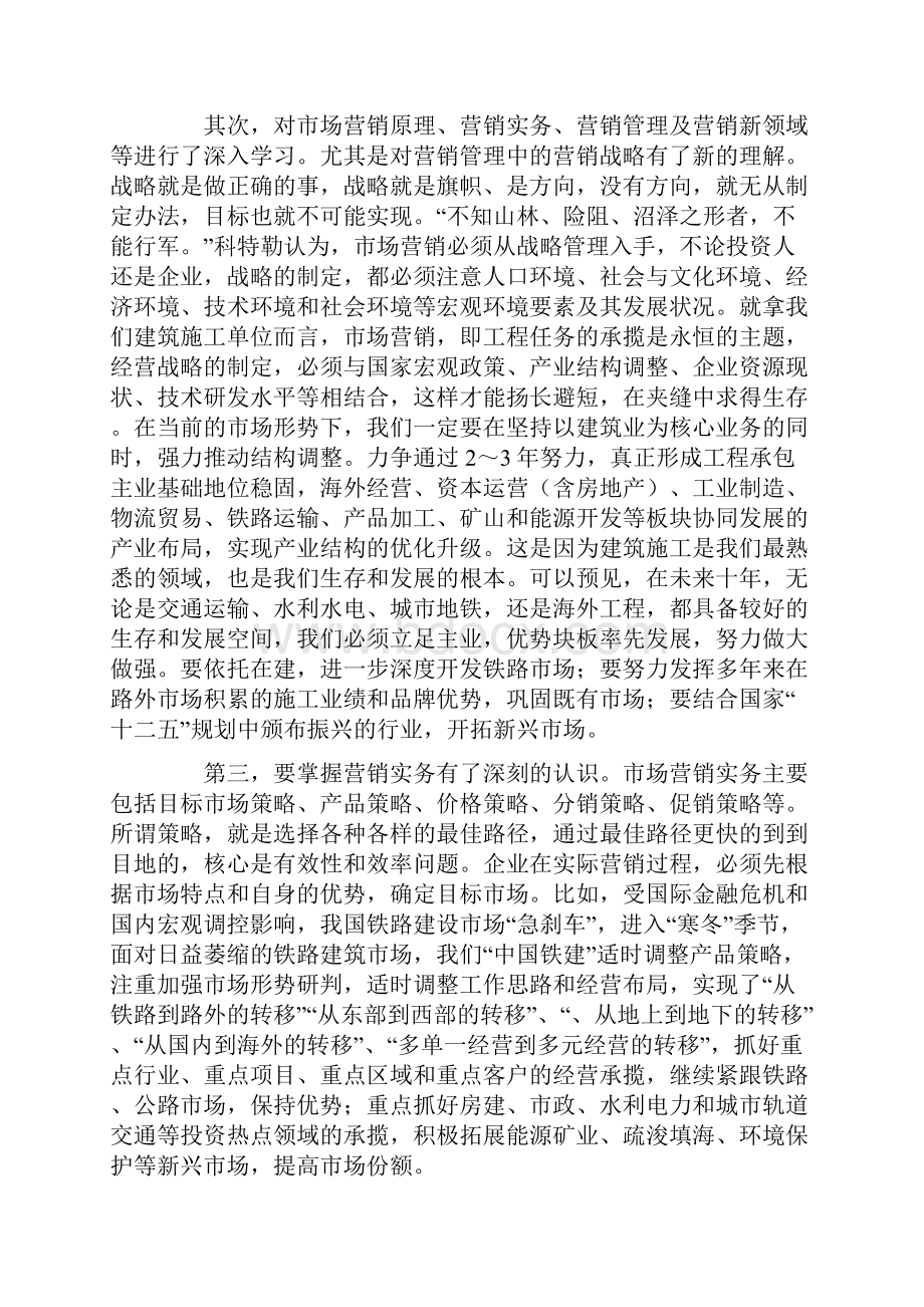 营销学习心得体会4篇.docx_第3页