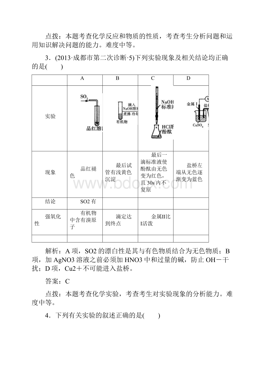 届高考化学二轮复习专题训练化学实验基础综合测试.docx_第3页