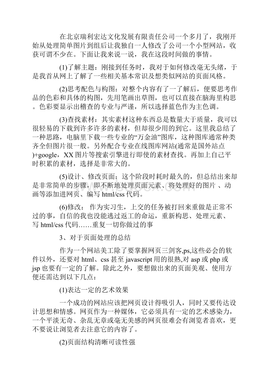 XX网站美工专业实习报告.docx_第2页