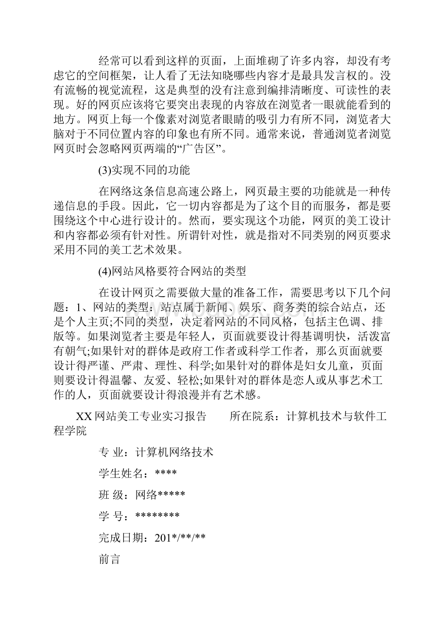 XX网站美工专业实习报告.docx_第3页