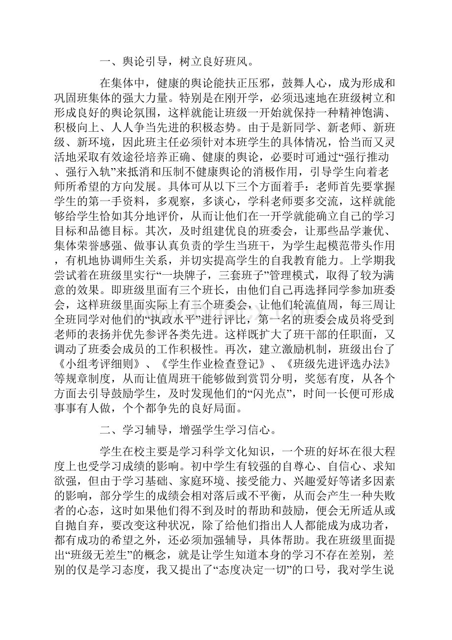 优秀班主任工作经验交流会发言稿.docx_第3页