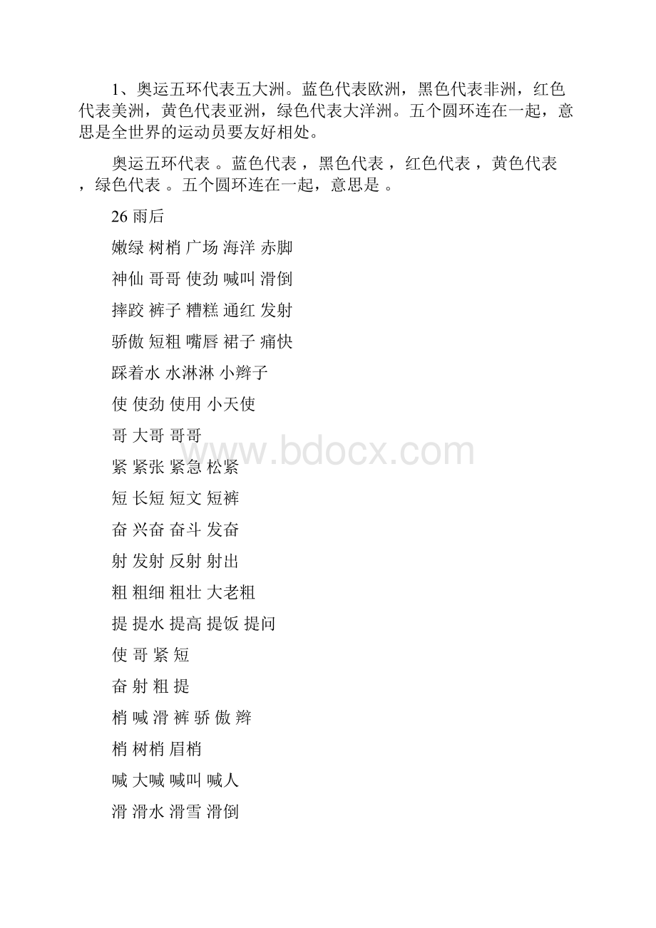 25 奥运五环.docx_第2页