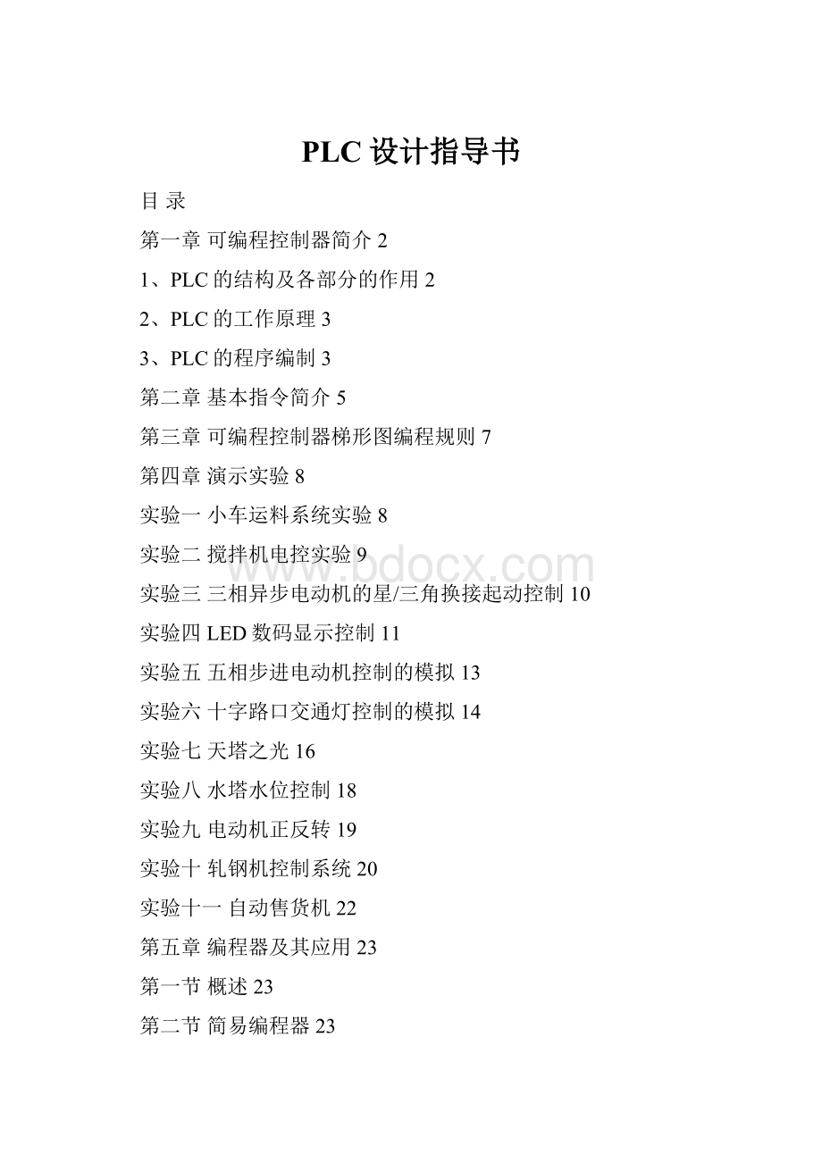 PLC设计指导书.docx_第1页