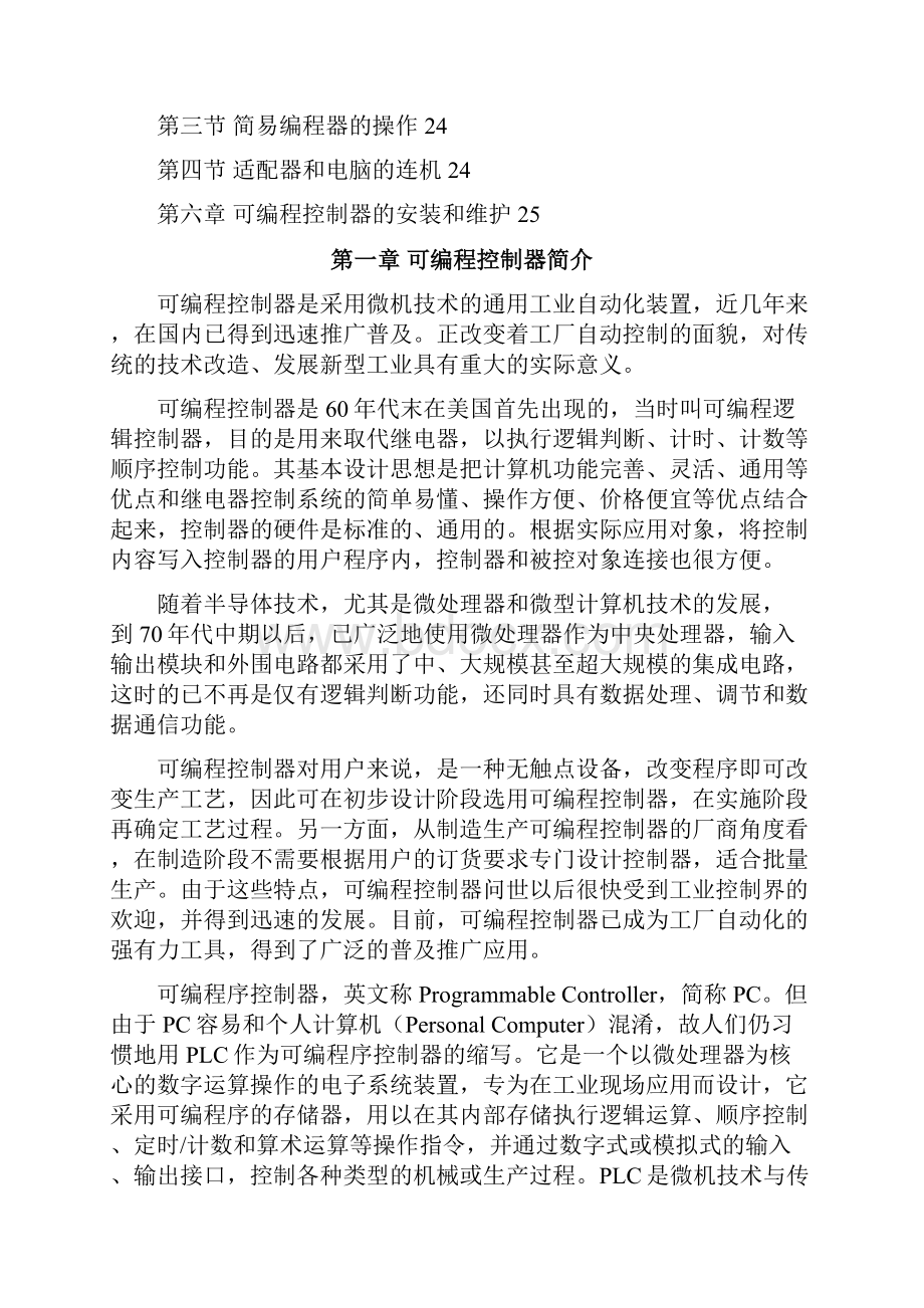 PLC设计指导书.docx_第2页