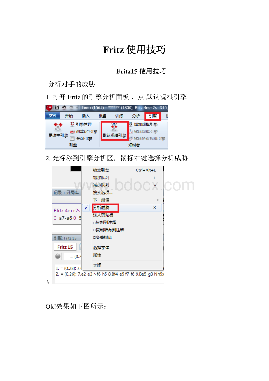 Fritz使用技巧.docx