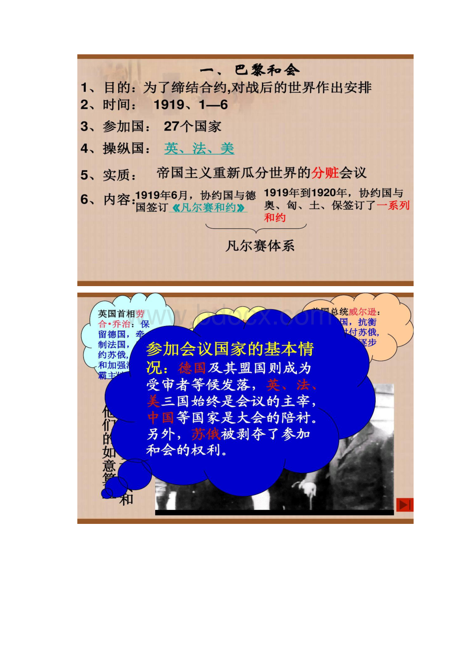 第3课《凡尔赛华盛顿体系的确立》课件.docx_第3页