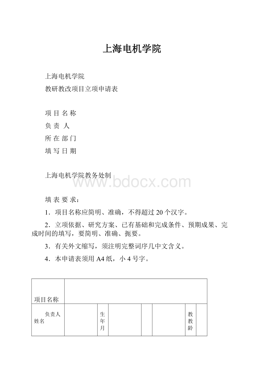 上海电机学院.docx_第1页