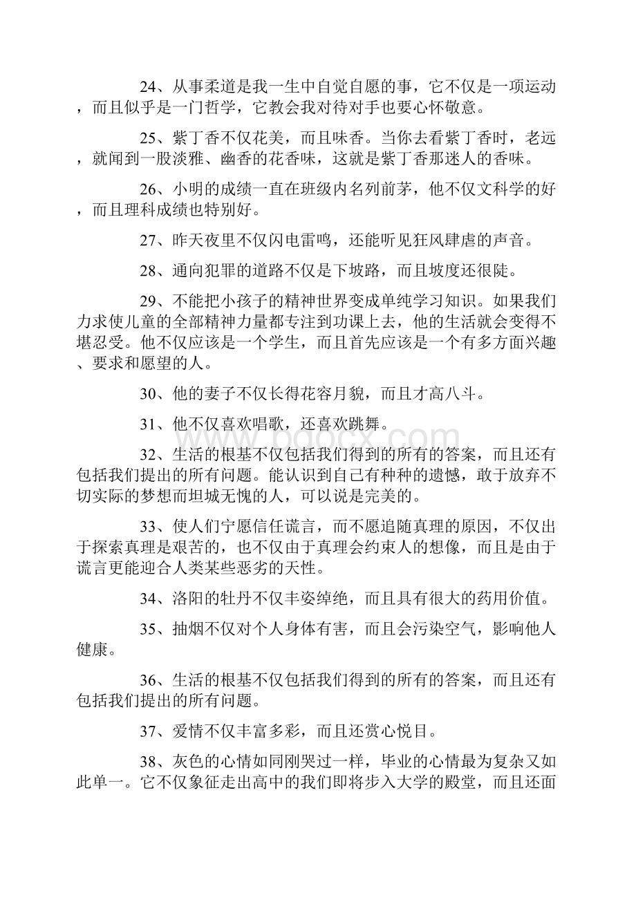 不是而是造句大全不仅而且造句大全.docx_第3页