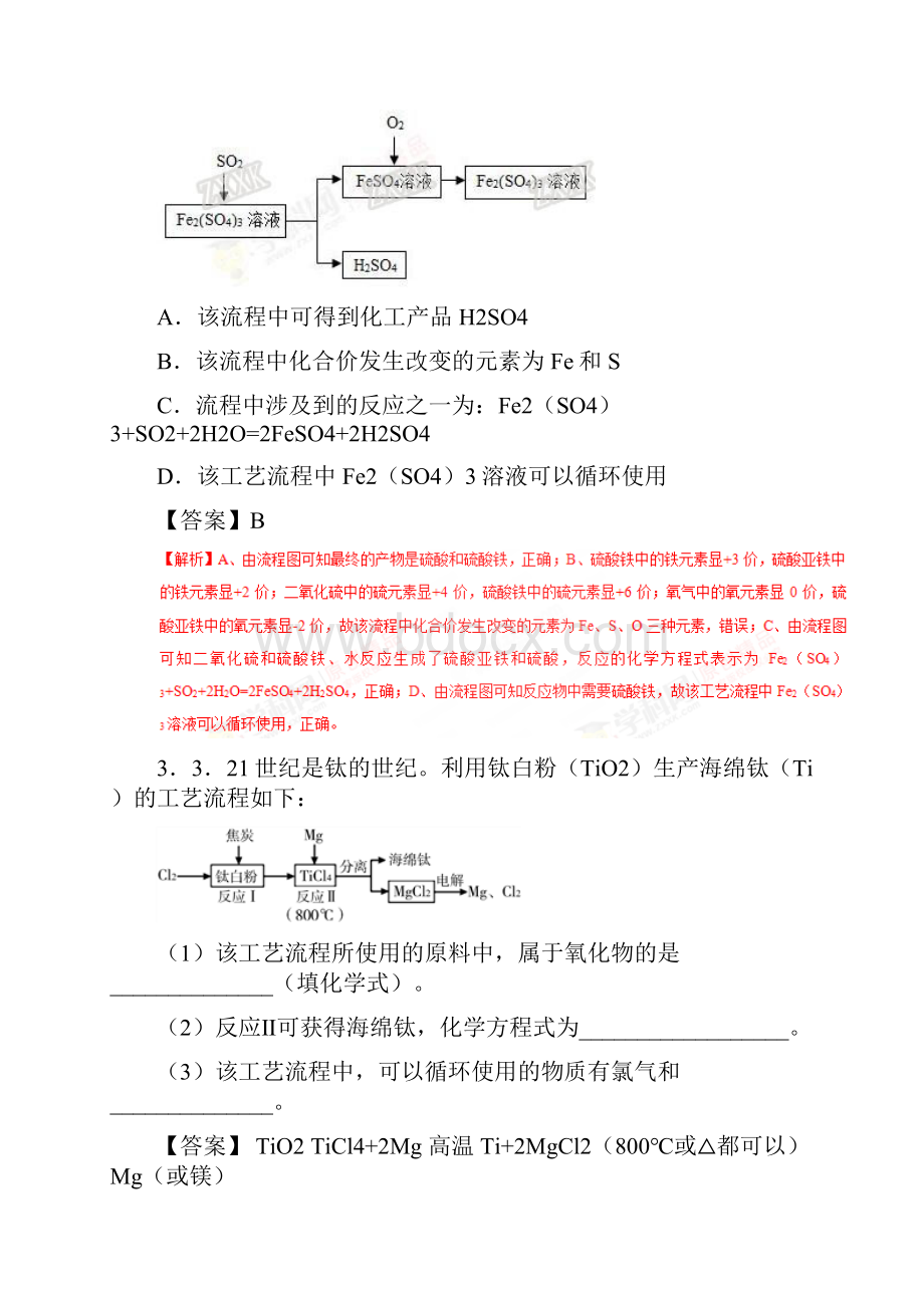 考点47 化学工艺流程解析版.docx_第2页