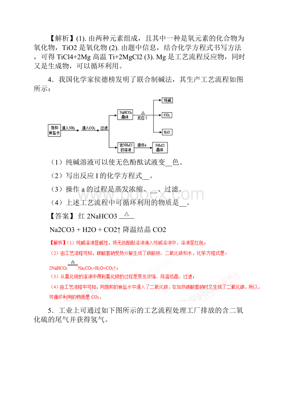 考点47 化学工艺流程解析版.docx_第3页