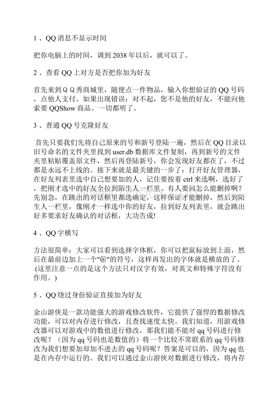 33个QQ小技巧.docx_第3页