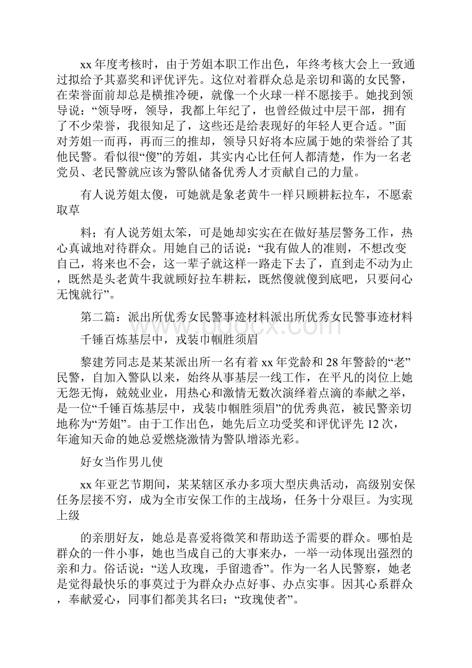 《派出所优秀民警事迹》.docx_第3页