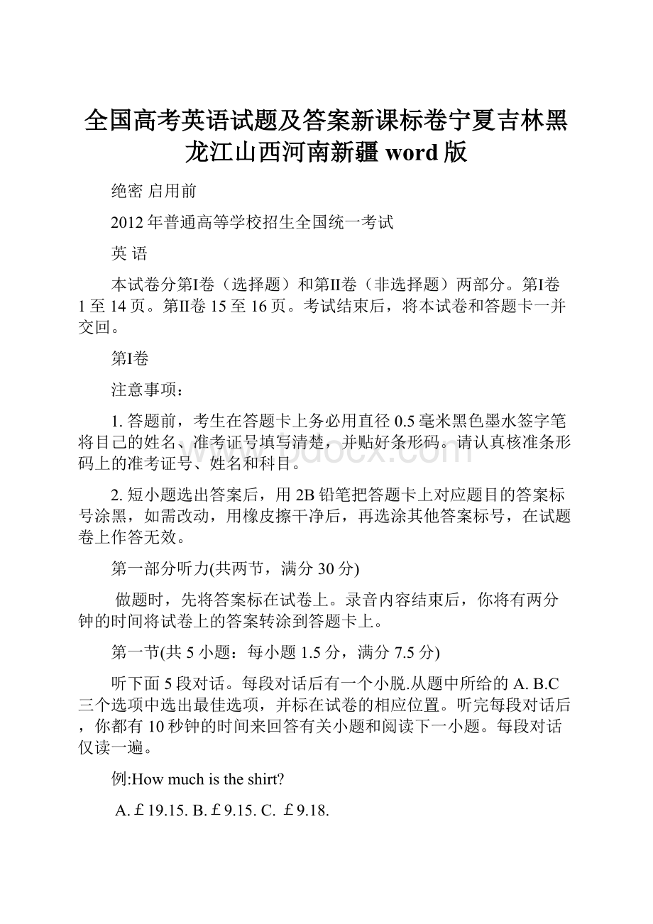 全国高考英语试题及答案新课标卷宁夏吉林黑龙江山西河南新疆word版.docx_第1页