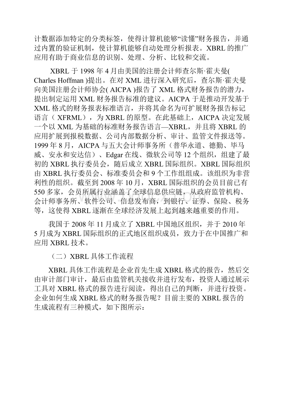 金融企业XBRL的应用.docx_第2页