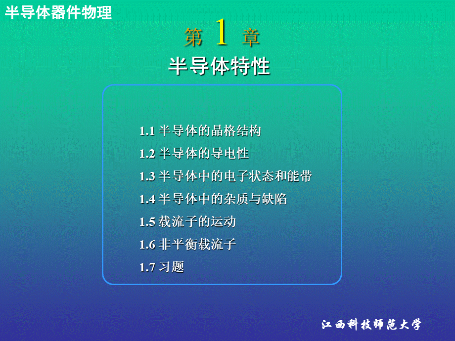 施敏半导体器件物理详尽版 ppt课件.ppt