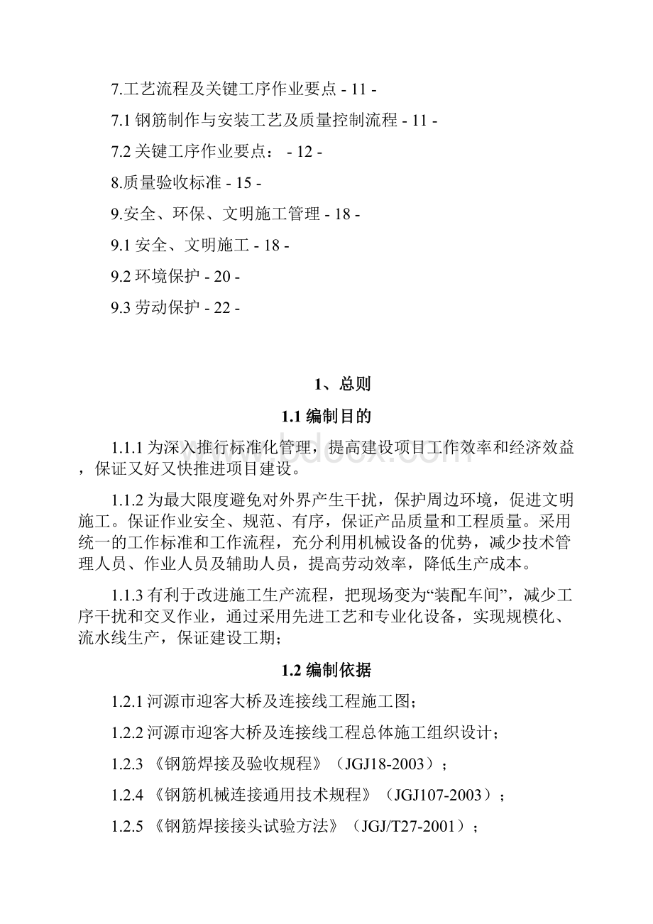 迎客大桥钢筋型钢加工工厂化方案参考解析.docx_第2页