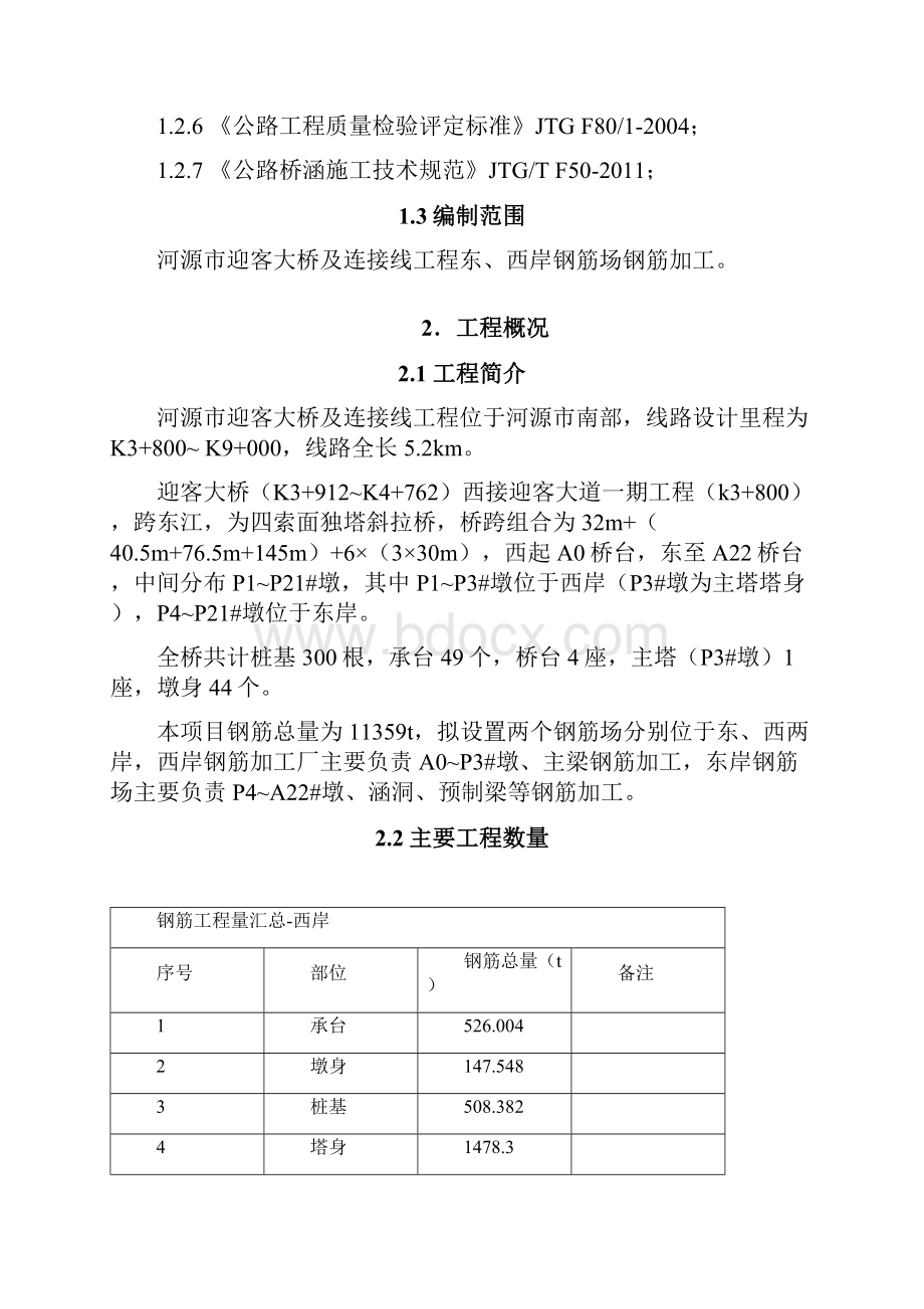 迎客大桥钢筋型钢加工工厂化方案参考解析.docx_第3页