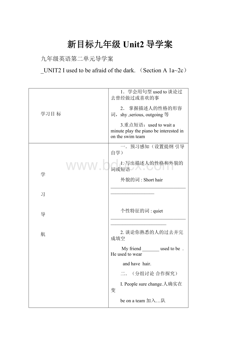 新目标九年级Unit2导学案.docx