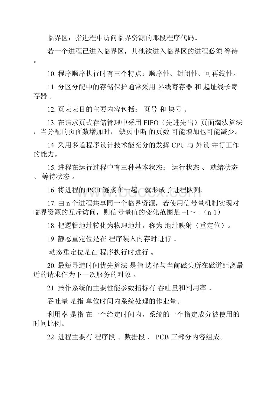 操作系统学位考复习.docx_第2页