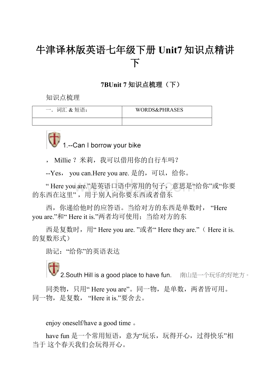 牛津译林版英语七年级下册Unit7知识点精讲下.docx