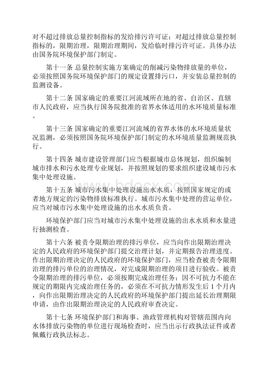 排水及污水处理类行业法律法规.docx_第3页