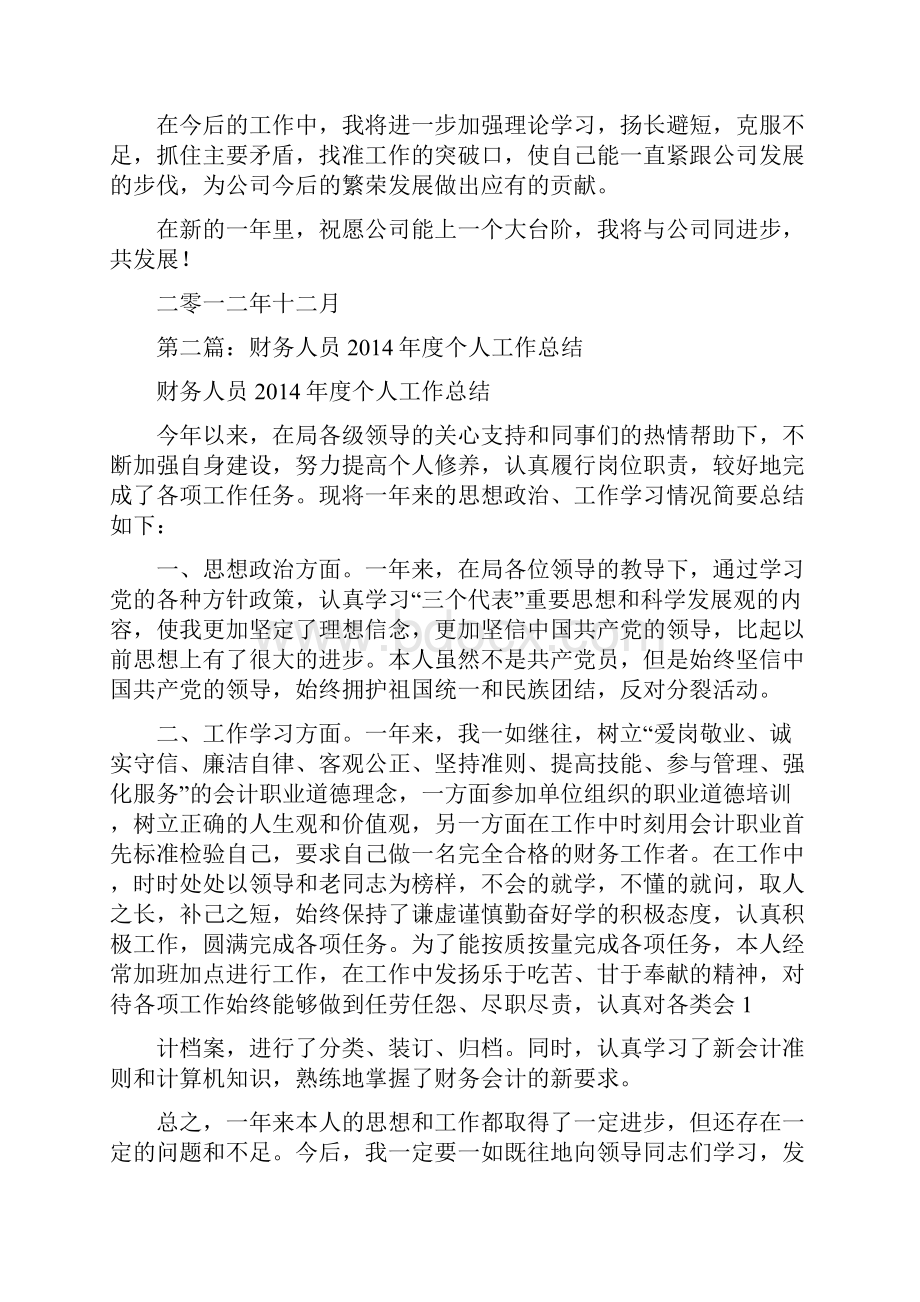 底财务人员个人工作总结分析精选多篇.docx_第2页