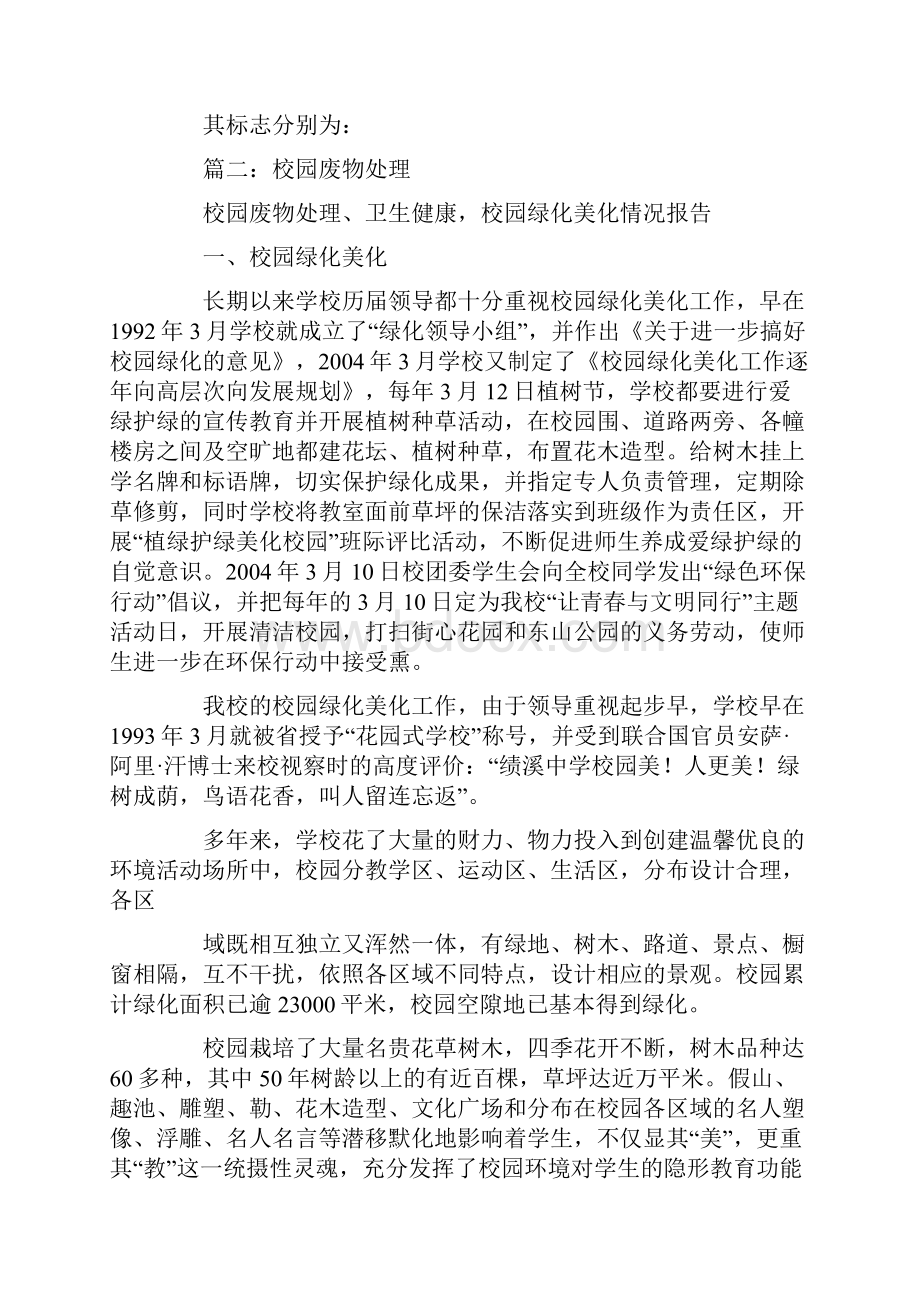 固废处置环保标语.docx_第3页