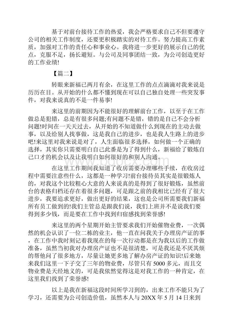 物业客服工作总结及计划范例四篇.docx_第2页